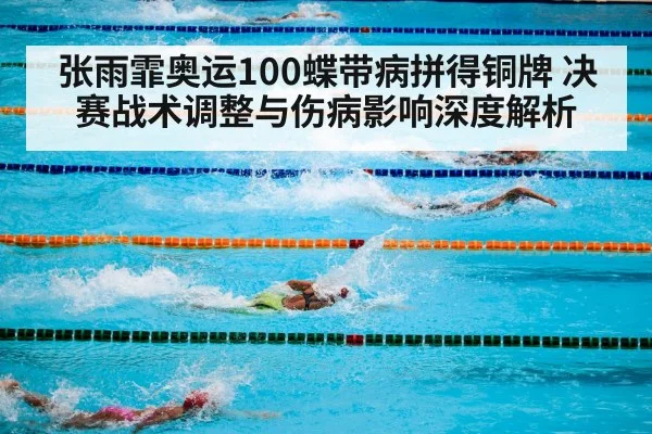 Olympic swimming pool competition