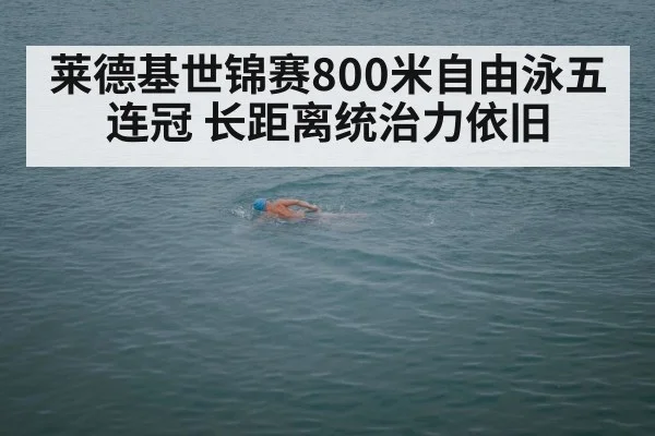 long distance swimming race