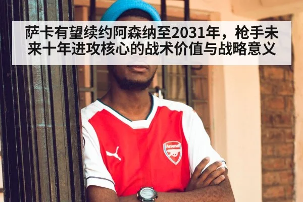 Arsenal young star