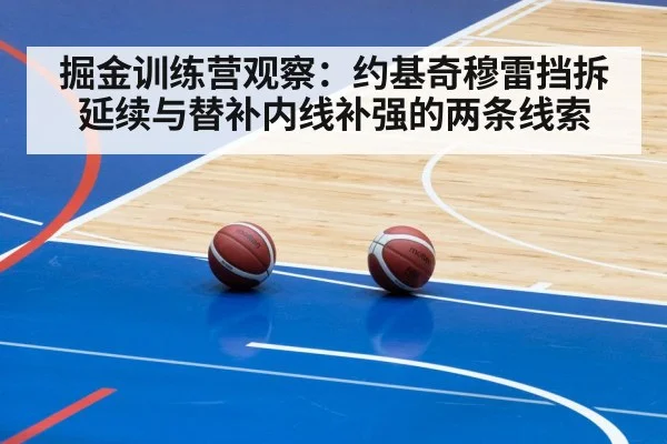 basketball training camp practice